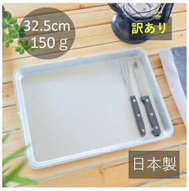バット中 アルミトレー　昭和レトロなアルミトレイ 【訳あり/わけあり/アウトレット 】給食　業務用　調理用　飲食店　備品　軽い　おしゃれ　昭和レトロ