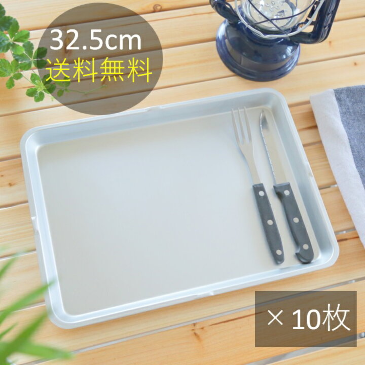 楽天市場】【送料無料】バット中 32.5cm 10枚セット アルミ アルマイト 