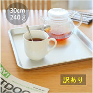 アルミトレー 角盆30cm 訳あり　アルマイト　給食　バット 正方形 軽い　森中製作所　日本製【 トレイ/カ…