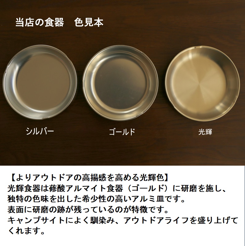 【楽天市場】中食器 14cm【 ゴールド 】アルミ 食器 /アルマイト/皿