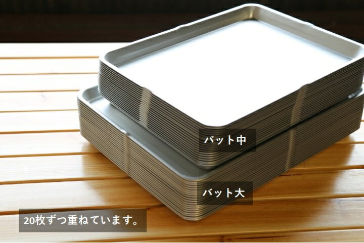 楽天市場】【送料無料】バット 大 36cm 10枚セット アルミ アルマイト 