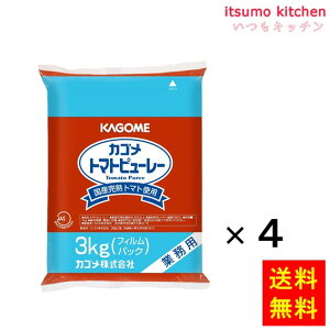 【送料無料】国産トマト100%使用トマトピューレー3kgx4袋 カゴメ