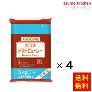 【送料無料】トマトピューレー3kgフィルム 3kgx4袋 カゴメ