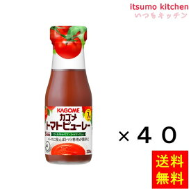 【送料無料】カゴメトマトピューレー200gx40本 カゴメ