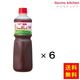 【送料無料】和風ごましょうゆドレッシング 1Lx6本 ケンコーマヨネーズ