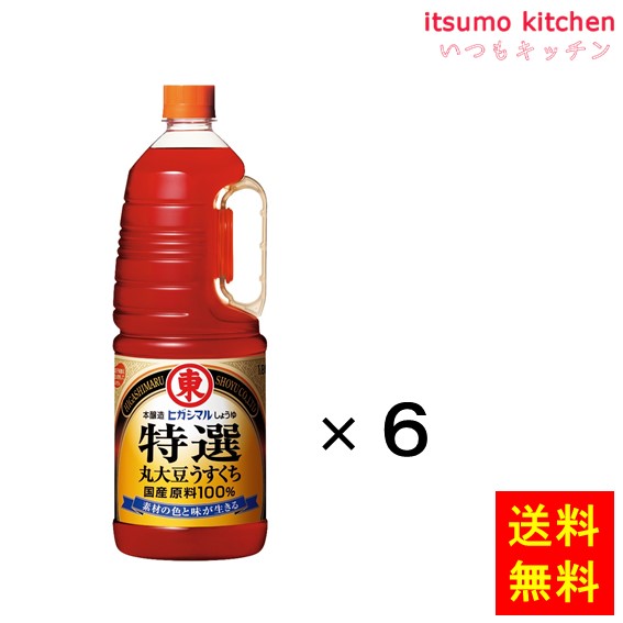 特選 丸大豆うすくちしょうゆ 1.8Lx6本 ヒガシマル醤油