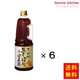 【送料無料】本ゆず仕込み 生しぼりぽん酢 1.8Lx6本 ヒガシマル醤油