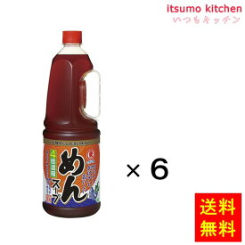 【送料無料】めんスープ4倍濃縮 1.8Lx6本 ヒガシマル醤油