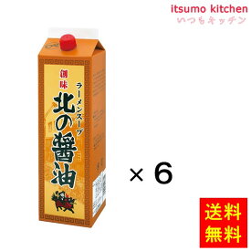 【送料無料】ラーメンスープ北の醤油 1.8Lx6本 創味食品