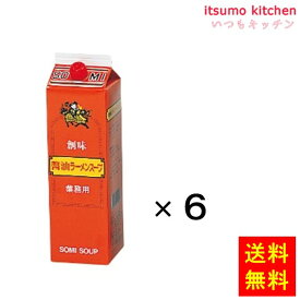 【送料無料】醤油ラーメンスープ 1.8Lx6本 創味食品