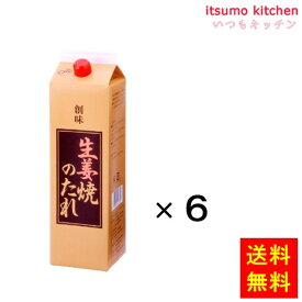 【送料無料】生姜焼のたれ 2.2kgx6本 創味食品