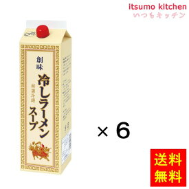 【送料無料】冷しラーメンスープ 1.8Lx6本 創味食品