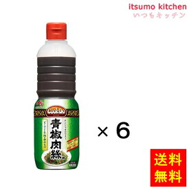 【送料無料】業務用「Cook Do」青椒肉絲用1Lボトルx6本 味の素