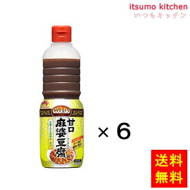 【送料無料】業務用「Cook Do」甘口麻婆豆腐用1Lボトルx6本 味の素