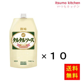 【送料無料】タルタルソース 1kgx10袋 創味食品