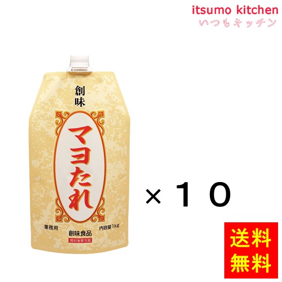 【送料無料】マヨたれ 1Lx10袋 創味食品