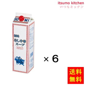 【送料無料】冷し中華スープAタイプ 1.8Lx6本 創味食品