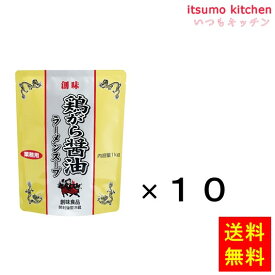 【送料無料】鶏がら醤油ラーメンスープ 1kgx10袋 創味食品