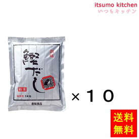 【送料無料】鰹だし 粉末 1kgx10袋 創味食品