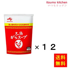 【送料無料】業務用「丸鶏がらスープ」1kg袋x12個 味の素