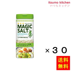 【送料無料】マジックソルト　オリジナル 80gx30缶 エスビー食品