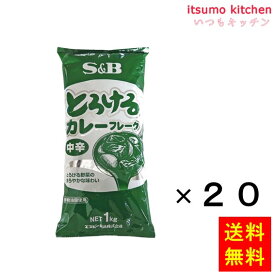 【送料無料】とろけるカレーフレーク中辛　1kg 1kgx20袋 エスビー食品