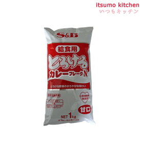 とろける給食用カレーフレークN 1kg エスビー食品