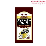 [ランキング入賞！] ディナーカレーフレーク1kg エスビー食品