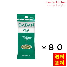 【送料無料】ギャバン6gバジルホール袋 6gx80袋 ハウス食品