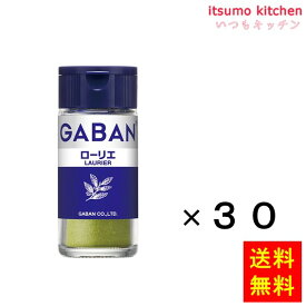 【送料無料】ギャバン14gローリエ 14gx30本 ハウス食品