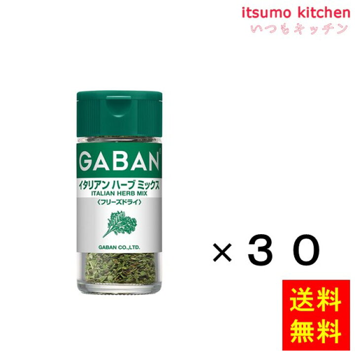 楽天市場 送料無料 ギャバン2 5gイタリアンハーブミックス フリーズドライ 2 5gx30本 ハウス食品 Itsumo Kitchen