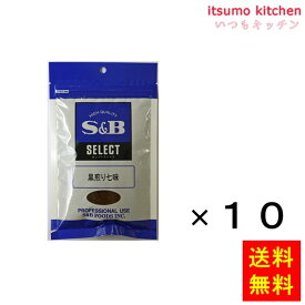 【送料無料】セレクト　黒煎り七味　100g袋入り 100gx10袋 エスビー食品