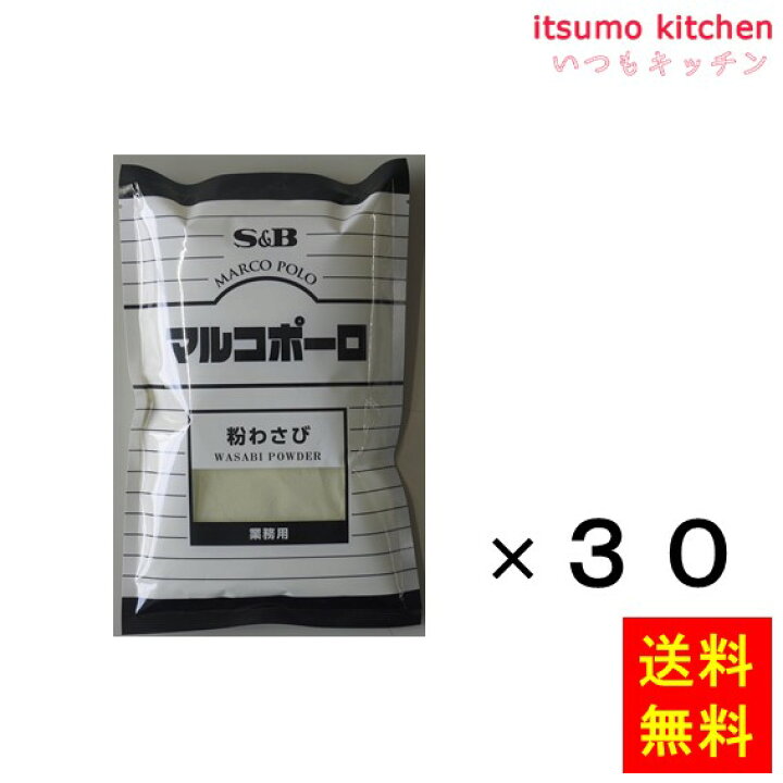 楽天市場】【送料無料】マルコポーロ 粉わさび 300g袋入り 300gx30袋 エスビー食品 : itsumo kitchen