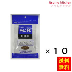 【送料無料】セレクト　スパイストッピング焙煎スパイステイスト 100g袋入り 100gx10袋 エスビー食品