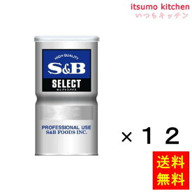 【送料無料】セレクト コリアンダーシード（パウダー）L缶 350gx12缶 エスビー食品