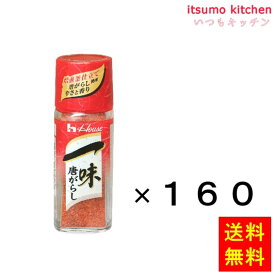 【送料無料】16g 一味唐がらし 16gx160本 ハウス食品
