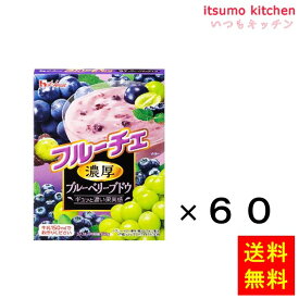 【送料無料】150g フルーチェ 濃厚ブルーベリーブドウ 150gx60箱 ハウス食品