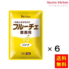 【送料無料】業務用フルーチェ バナナ 1kgx6袋 ハウス食品