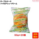 [ランキング入賞！] ＜冷凍＞ 【送料無料】 26830x20ババロアシュークリーム 50gx20個入 テーブルマーク