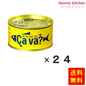 【送料無料】サヴァ缶　国産サバのオリーブオイル漬け 170gx24缶 岩手缶詰