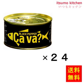 【送料無料】サヴァ缶　国産サバのブラックペッパー味 170gx24缶 岩手缶詰