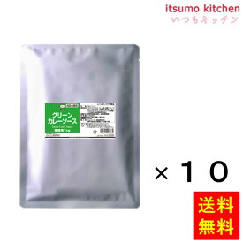 【送料無料】グリーンカレーソース 1kgx10袋 エム・シーシー食品