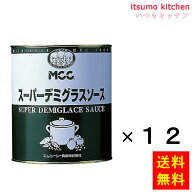 【送料無料】スーパーデミグラスソース 2号缶(840g)x12缶 エム・シーシー食品