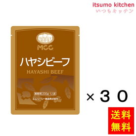 【送料無料】ハヤシビーフ 200gx30袋 エム・シーシー食品