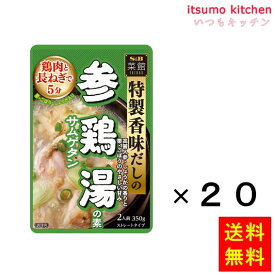 【送料無料】菜館　参鶏湯の素　350gx20袋 エスビー食品