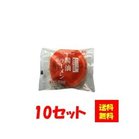 ＜冷凍＞ 【送料無料】 具付麺　醤油ラーメンセット 10セット キンレイ