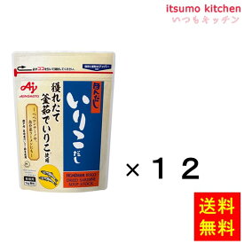 【送料無料】業務用「ほんだし」いりこだし 1kg袋x12袋 味の素