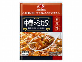 業務用「中華のミカタ」麻婆味450g袋 味の素