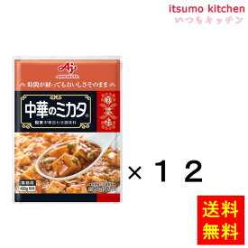 【送料無料】業務用「中華のミカタ」麻婆味450g袋x12袋 味の素