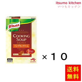 【送料無料】業務用「クノール クッキングスープ」パンプキンクリーム1kg箱x10個 味の素